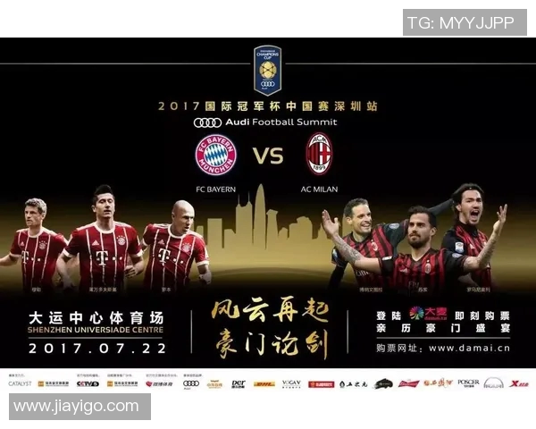 AC米兰与拜仁慕尼黑精彩对决视频回顾及赛后分析